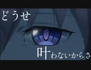 【MAD】ロストアンブレラ【FGO】