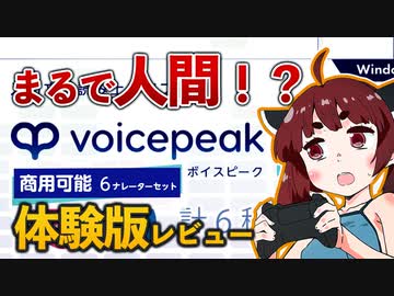 まるで人間！？  すごすぎるトークソフト voicepeak 体験版最速レビュー！【きりたん】