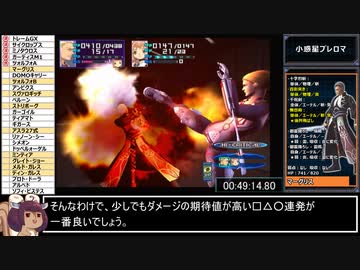 ゼノサーガ_エピソード1_AllBossesRTA_5時間7分8秒67_part3/15