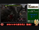 【ゆっくり実況】初代モンスターハンター　２２