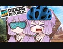 【RidersRepublic】ライダーゆかり、うん動をする【VOICEROID実況】