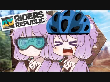 【RidersRepublic】ライダーゆかり、うん動をする【VOICEROID実況】