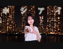 【梓緒菜】ホシアイ 踊ってみた【３周年】