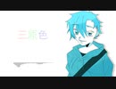 【NSVS/ENUNUカバー】三原色 / YOASOBI【夏目悠李】