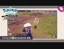 【ポケモンアルセウス】てさぐりで遊ぶゆっくり実況 #5