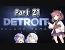 【Detroit: Become Human】三者三様でとろいと　Part21【VOICEROID実況】