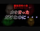 なんで休日にこんな山登るんだよ【顔面恐怖の森】