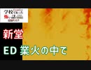◆学校であった怖い話1995特別編◆追加ディスク#94 アパシー 朗読実況プレイpart234