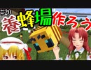 Minecraft　めーふら劇場season３　part20