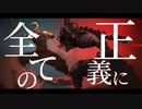 【MAD】鬼滅の刃遊郭編×IMAGINARY LIKE THE JUSTICE 【神作画】