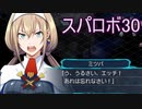 ほぼ知らない女のスパロボ30　#71_(:3 」∠)_【実況】