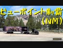 【American Truck Simulator】ペーパー歴10年がアメリカを駆ける 第23回【実況プレイ】