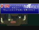 【初見実況】ドラクエ好きによるFF6初プレイ【FF6】#39