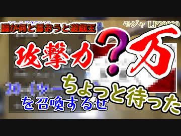 誰がなんと言おうと遊戯王　四戦目