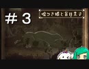 【女性実況】・・・これヤギなの？【噓つき姫と盲目王子】＃３