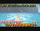 ポケモンレジェンズ アルセウス　水上にいるポケモンは？　マンタインの出現場所は？　ポケモン図鑑コンプへの道　＃５３５【Pokémon LEGENDS アルセウス】
