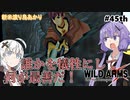 【ワイルドアームズ４】新米渡り鳥あかりちゃん４５th【VOICEROID実況】