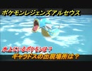 ポケモンレジェンズ アルセウス　水上にいるポケモンは？　ギャラドスの出現場所は？　ポケモン図鑑コンプへの道　＃５３７【Pokémon LEGENDS アルセウス】