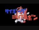 サイボーグ００ブルボン