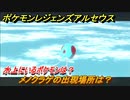 ポケモンレジェンズ アルセウス　水上にいるポケモンは？　メノクラゲの出現場所は？　ポケモン図鑑コンプへの道　＃５３８【Pokémon LEGENDS アルセウス】