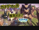 至急､団長室へ【【ポケモン レジェンズ アルセウス】Part14『Pokémon LEGENDS アルセウス』