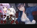 【廃深】結月ゆかりと紲星あかりの廃墟の探索4【VOICEROID実況プレイ】