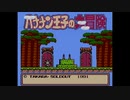 【実況】バナナン王子の大冒険をいい大人達が本気で遊んでみた。part1