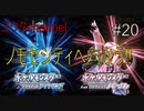 【switch】次の町のノモセシティへ向かう‼　ポケットモンスターブリリアントダイヤモンド#20【実況プレイ】