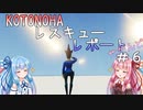 【StormWorks】KOTONOHAレスキューレポートせかんど＃６【VOICEROID実況】