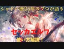【実況】シャドバ歴25年のプロが解説！セッカエルフの使い方【シャドウバース/十禍闘争】