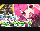 【R6S】琴葉姉妹が行く！虹六ニューカマー！その5　ジャンル誤認で勝つ裏技！？