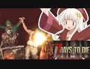 【7 Days to Die】ボイロ学園サバイバル部！6日目【7dtd】