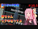 【VOICEROID実況】茜ちゃん、DPやるってよ #10.5【beatmaniaIIDX】