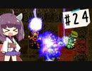 【アークⅡ/モンゲ】ゆかり達の闘技場制覇録#24【ボイロ実況】