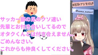 クソ足の速いサッカー部の先輩と付き合っているのでオタクくんとは付き合えない名取さな概念まとめ【名取さな／切り抜き】