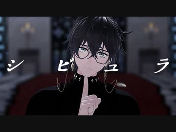 【にじさんじMMD】シビュラ【Ike Eveland】