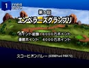 #13(End)【実況】スズキ、世界を制す！【みんなのgolf2・ゆうしゃ】