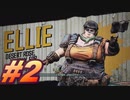【ボーダーランズ3】バットアスな三人のボーダーランズ３#2【実況プレイ】