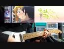 【俺の妹がこんなに可愛いわけがない。OP】「irony」弾いてみた。