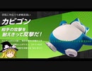 ゆっくりDEポケモンユナイト66（エキスパートリーグ　プクリン ）