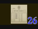 大逆転し続ける裁判【思い出し実況】.26