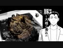 豚軟骨と大根の煮込み 風見、飯の記憶。