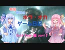 【Cold Fear】琴葉姉妹のホラ☆オカ！ゲーム日記！ 第１夜　コールドフィアー編　part1　【VOICEROID実況】