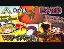 【ARK:Survival Evolved】恐竜とたわむれる程度の動画Ⅱ Part6【Scorched Earth】【ゆっくり実況】