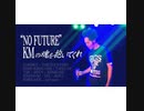 「“NO FUTURE”　KMの魂を抱いてくれ #20」のオマケ