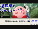 【ゆっくりTRPG】過疎祭でクトゥルー【クトゥルフ神話TRPG】22話