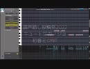 【初音ミクNT】キュートなカノジョ【調声晒し投稿祭2022】