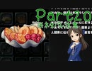 【ゆっくり実況・ネタバレ注意】　しかばねごはん！ -20　【雪美ちゃん家のゲーム部屋】