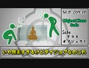 【ゆっくり解説】SCP-209-JP Safeクラスオブジェクト (SCP解説とはSCPを解説することであるシリーズ)