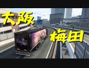 【ETS2 Project Japan】ペーパー歴10年が大型トラックで日本国内旅行 第３回【実況プレイ】